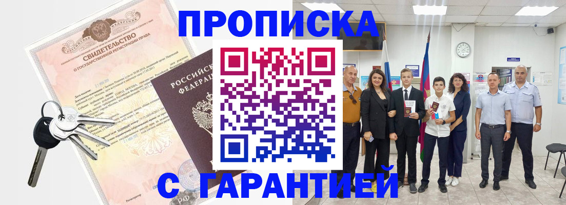 временная регистрация адрес в Балашихе