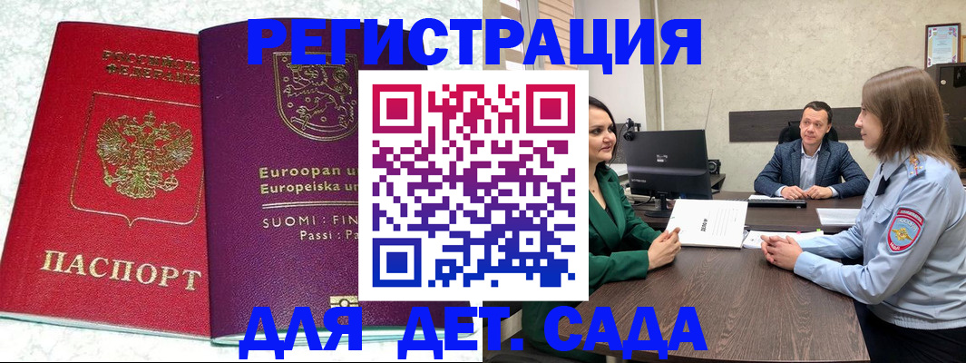 прописка для кредита в Балашихе