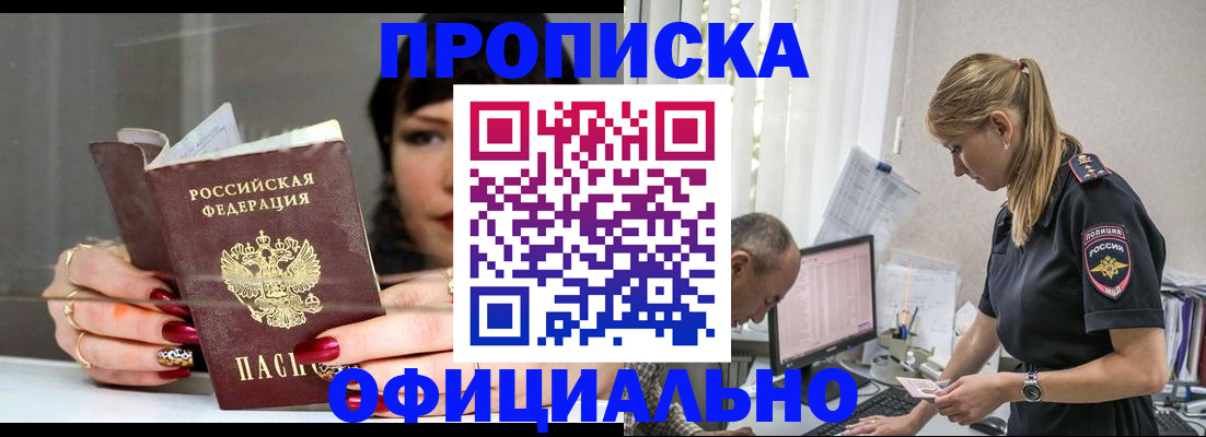прописка законно в Балашихе