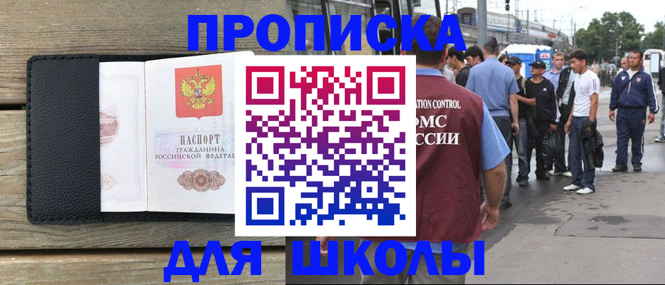 прописка законно в Балашихе