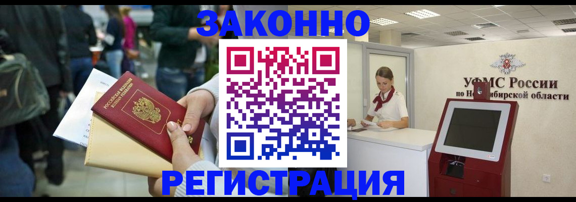 прописка иностранных граждан в Балашихе