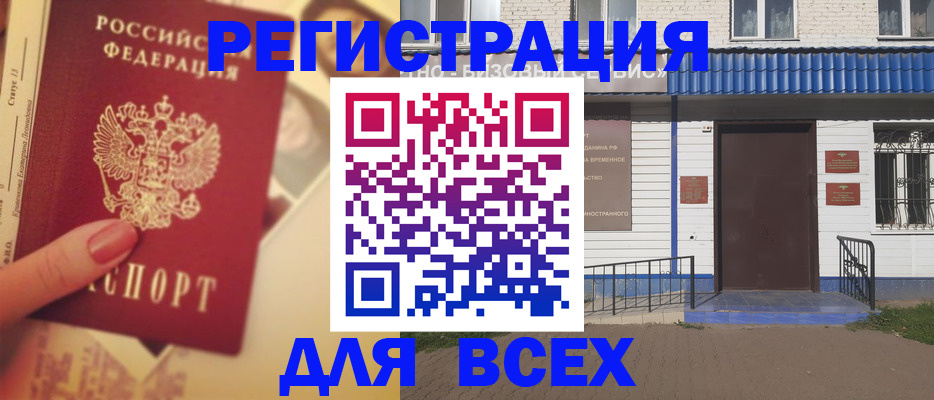 временная регистрация 2025 в Балашихе