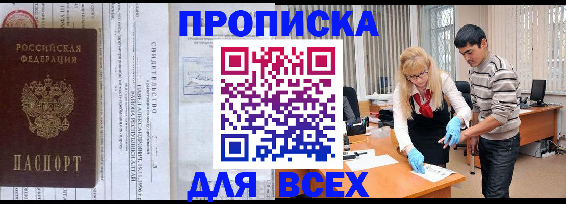 временная прописка в Балашихе