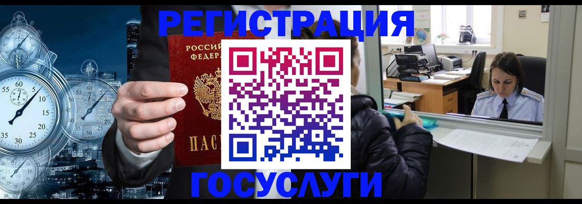 временная регистрация для школы в Балашихе