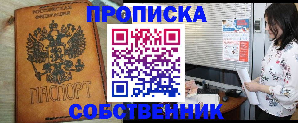 временная регистрация в квартире в Балашихе