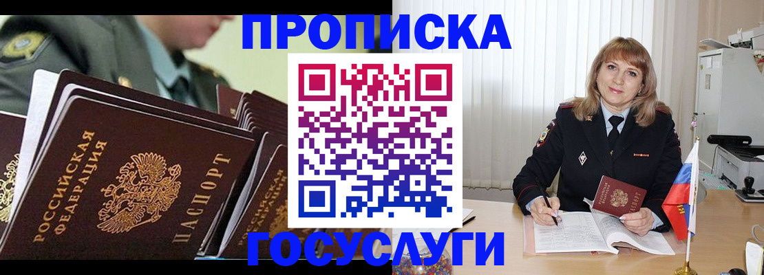 прописка для военкомата в Балашихе